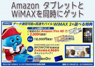 BIGLOBE WiMAX 2+ FireHD7 評価・レビュー