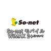 So-net モバイル WiMAX 2+の評価・レビュー