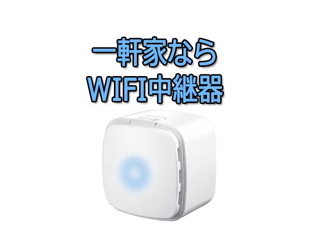 WIFI中継器-WN-G300EXP